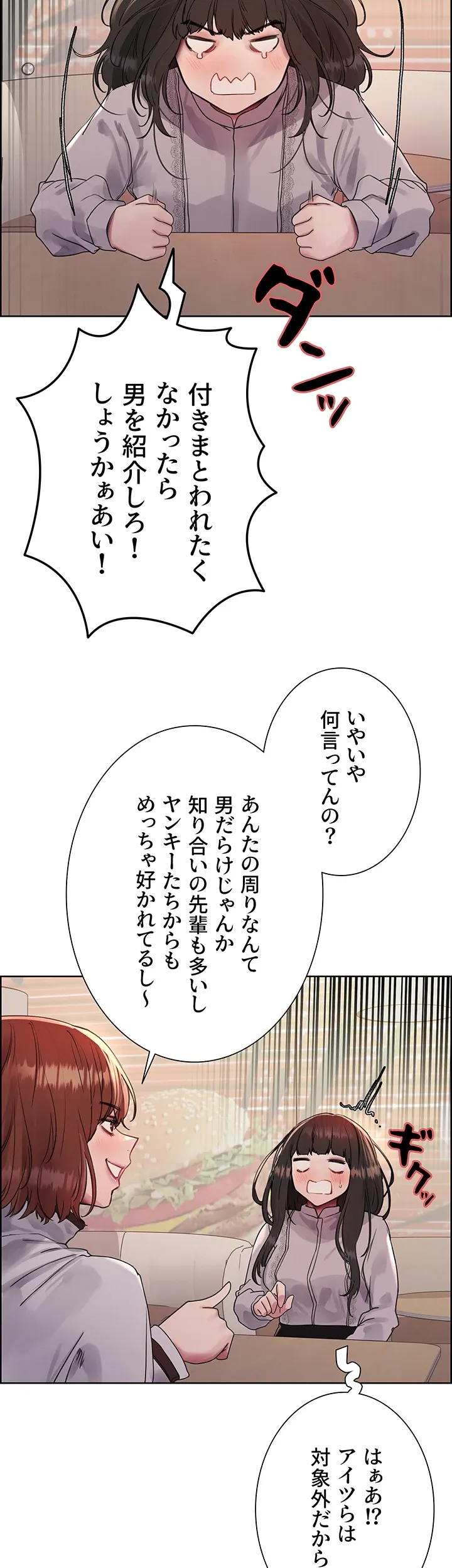 セクストップウォッチ - Page 11